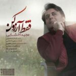 دانلود آهنگ مجید اخشابی به نام فقط آرزو کن
