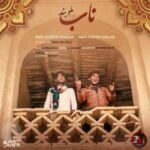 دانلود آهنگ ملوبند به نام ناب دانلود آهنگ ملوبند به نام ناب