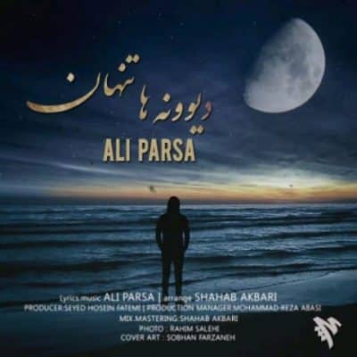 دانلود آهنگ علی پارسا به نام دیوونه ها تنهان دانلود آهنگ علی پارسا به نام دیوونه ها تنهان