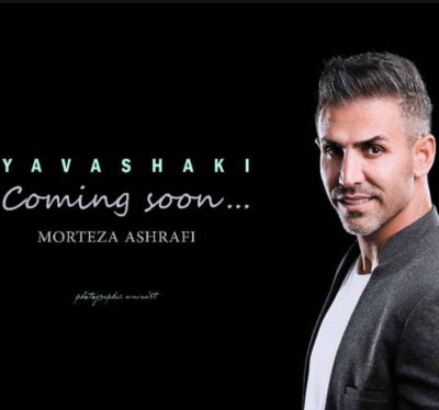 دانلود آهنگ مرتضی اشرفی به نام یواشکی