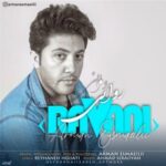 دانلود آهنگ آرمان اسماعیلی به نام روانی دانلود آهنگ آرمان اسماعیلی به نام روانی
