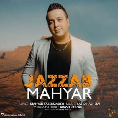دانلود آهنگ محیار به نام جذاب
