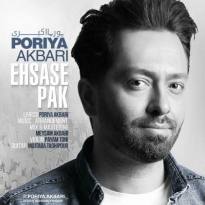 دانلود آهنگ پوریا اکبری به نام احساس پاک دانلود آهنگ پوریا اکبری به نام احساس پاک