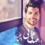 دانلود آهنگ مهدی ترابی به نام خودم دانلود آهنگ مهدی ترابی به نام خودم