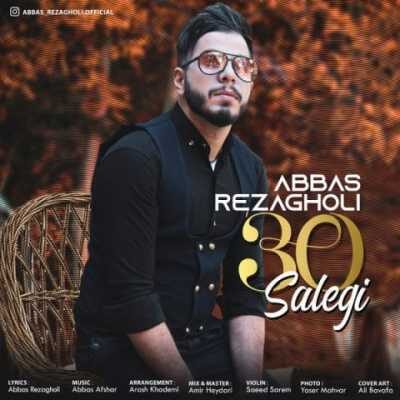 دانلود آهنگ عباس رضا قلی به نام 30 سالگی دانلود آهنگ عباس رضا قلی به نام 30 سالگی