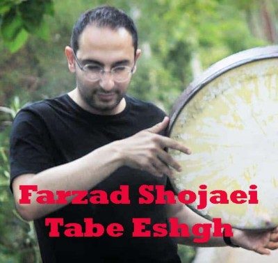 دانلود آهنگ فرزاد شجاعی به نام تب عشق