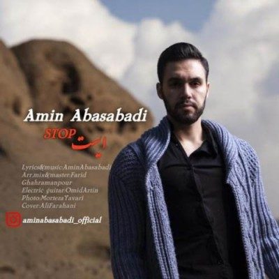 دانلود آهنگ امین عباس آبادی به نام ایست دانلود آهنگ امین عباس آبادی به نام ایست