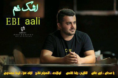 دانلود آهنگ شمالی ابی عالی به نام اشک غم