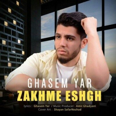 دانلود آهنگ قاسم یار به نام زخم عشق