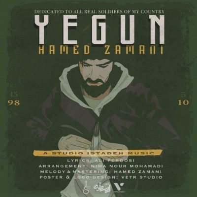 دانلود آهنگ حامد زمانی به نام یگان دانلود آهنگ حامد زمانی به نام یگان