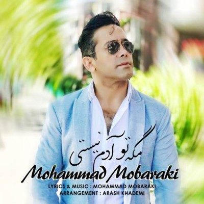 دانلود آهنگ محمد مبارکی به نام مگه تو آدم نیستی