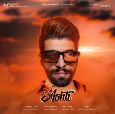 دانلود آهنگ محمد صرامی به نام آشتی