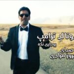 دانلود آهنگ کردی بهروز مرادی به نام دونالد ترامپ