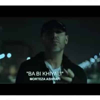 دانلود آهنگ مرتضی اشرفی به نام با بی خیالی