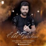 دانلود آهنگ مازنی عادل قربانی به نام برعکس تو دانلود آهنگ مازنی عادل قربانی به نام برعکس تو