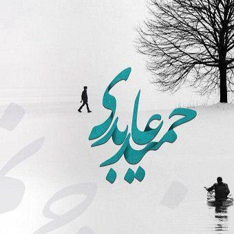 دانلود آهنگ حمید عابدی به نام کامیون دانلود آهنگ حمید عابدی به نام کامیون