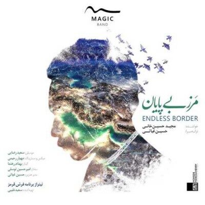 دانلود آهنگ ماجیک باند به نام مرز بی پایان دانلود آهنگ ماجیک باند به نام مرز بی پایان