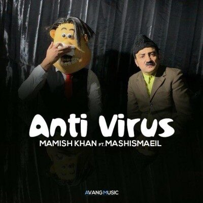 دانلود آهنگ مش اسماعیل به نام آنتی ویروس دانلود آهنگ مش اسماعیل به نام آنتی ویروس