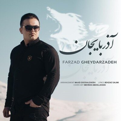 دانلود آهنگ ترکی فرزاد قیدارزاده به نام آذربایجان