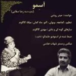 دانلود آهنگ لری حیدر روشن آسمو