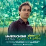دانلود آهنگ کردی منوچهر علی پناه ئه لان هایده کو