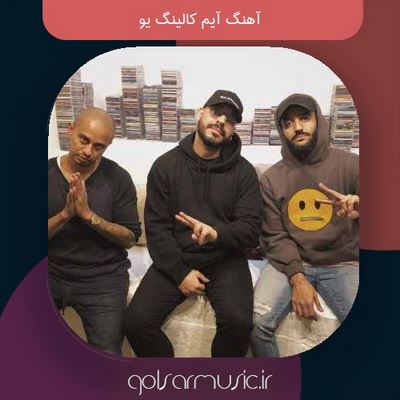 دانلود آهنگ آیم کالینگ یو با کیفیت بالا + متن و ترجمه