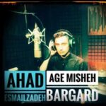دانلود آهنگ احد اسماعیل زاده اگه میشه برگرد