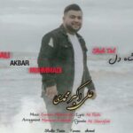 دانلود آهنگ مازنی علی اکبر محمدی شاه دل