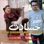 دانلود آهنگ مازنی ایمان گرگانی و نیما مهدوی حسادت دانلود آهنگ مازنی ایمان گرگانی و نیما مهدوی حسادت