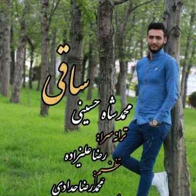 دانلود آهنگ مازنی محمد شاه حسینی ساقی