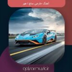 دانلود آهنگ خارجی ساچ ا هور فول بیس افنجاری سیستمی + پخش آنلاین دانلود آهنگ خارجی ساچ ا هور فول بیس افنجاری سیستمی + پخش آنلاین