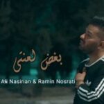 دانلود آهنگ علی نصیریان و رامین نصرتی بغض لعنتی دانلود آهنگ علی نصیریان و رامین نصرتی بغض لعنتی