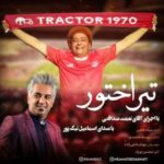 دانلود آهنگ ترکی اسماعیل نیکپور تیراختور