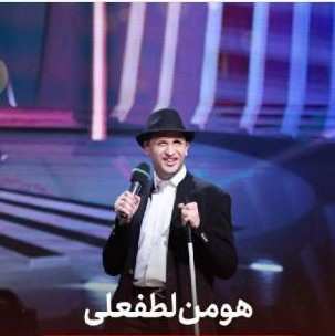 دانلود اجرای هومن لطفعلی