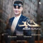 دانلود آهنگ اکبر نوروزی حیف دانلود آهنگ اکبر نوروزی حیف