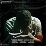 دانلود آهنگ کردی مسعود زمانی و مجتبی فرهادی اعتصاب