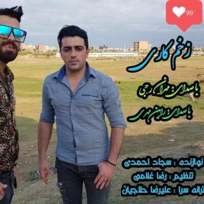 دانلود آهنگ مازنی مهران رجبی زخم کاری دانلود آهنگ مازنی مهران رجبی زخم کاری