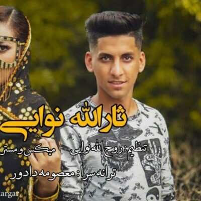 دانلود آهنگ جنوبی ثارالله نوایی راحله