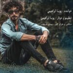 دانلود آهنگ مازنی پویا ابراهیمی غریبی