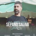 دانلود آهنگ سپند سلیمی ماه روی زمین دانلود آهنگ سپند سلیمی ماه روی زمین