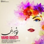 دانلود آهنگ کردی وحید دوستی تو شیرینی