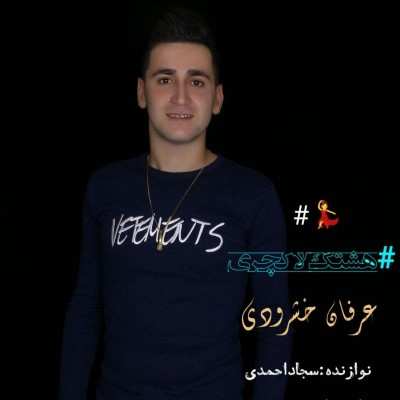 دانلود آهنگ مازنی عرفان خشرودی هشتک لاکچری دانلود آهنگ مازنی عرفان خشرودی هشتک لاکچری