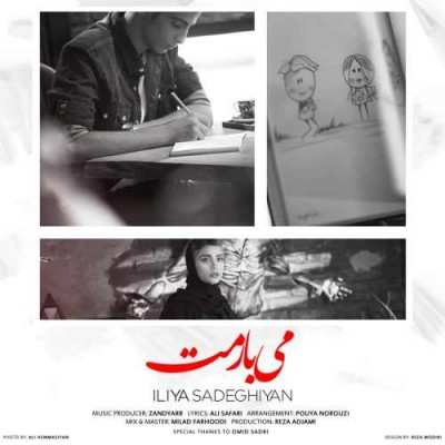 دانلود آهنگ ایلیا صادقیان میبارمت دانلود آهنگ ایلیا صادقیان میبارمت