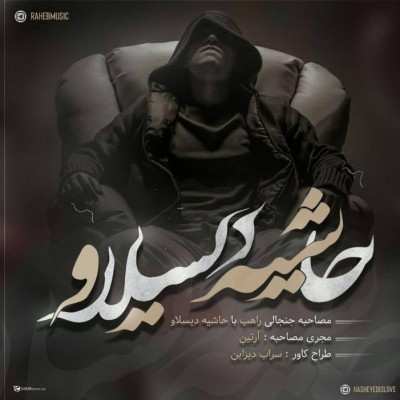 دانلود مصاحبه راهب