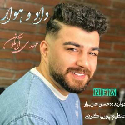 دانلود آهنگ مازنی مهدی آبگون داد و هوار