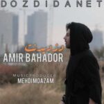 دانلود آهنگ امیر بهادر دزدیدنت دانلود آهنگ امیر بهادر دزدیدنت