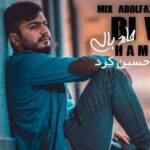 دانلود آهنگ مازنی حامد بالی بی وفا