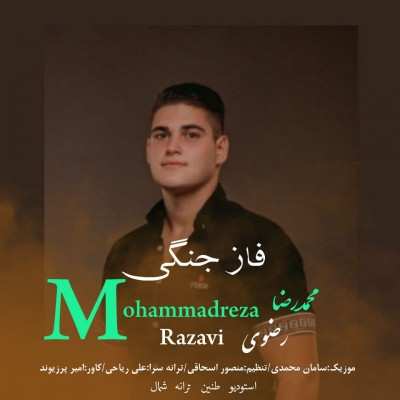 دانلود آهنگ مازنی محمدرضا رضوی فاز جنگی دانلود آهنگ مازنی محمدرضا رضوی فاز جنگی