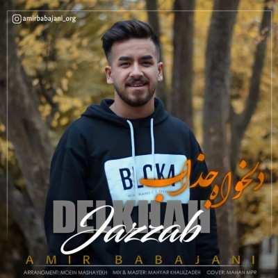 دانلود آهنگ مازنی امیر باباجانی دلخواه جذاب