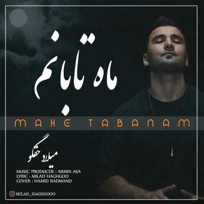 دانلود آهنگ میلاد حقگو ماه تابانم